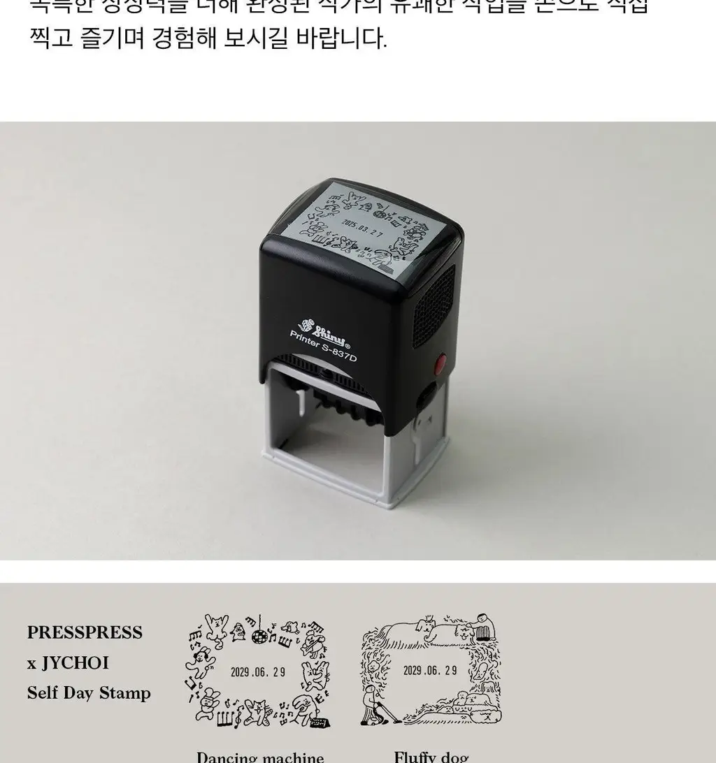 [포인트오브뷰] JYCHOI 셀프 데이 스탬프 C타입 상세페이지 2